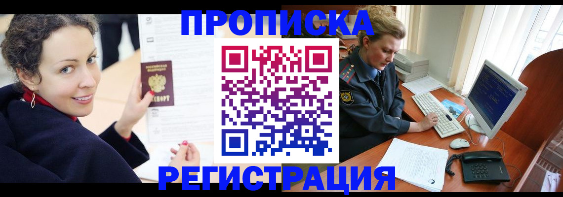 временная регистрация недорого в Кувандыке