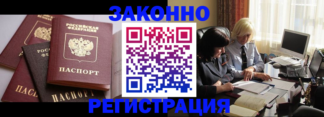 купить прописку в Кувандыке